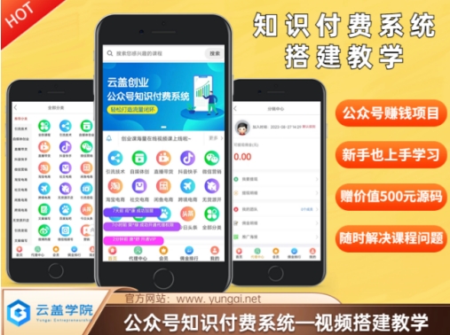 价值600元2024公众号知识付费搭建教学，全部为实操步骤，无纯废话-网赚项目平台