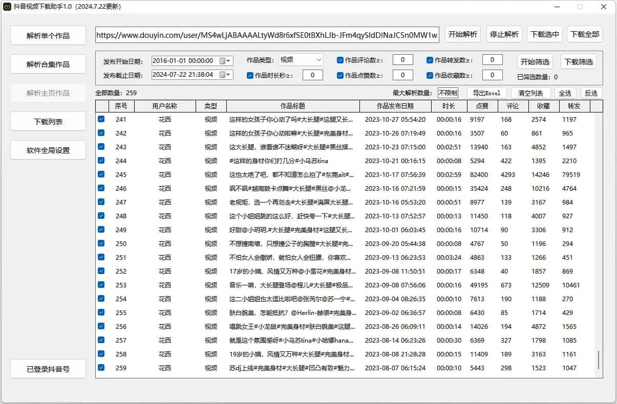 抖音直播监控录制工具和抖音视频下载助手-网赚项目平台
