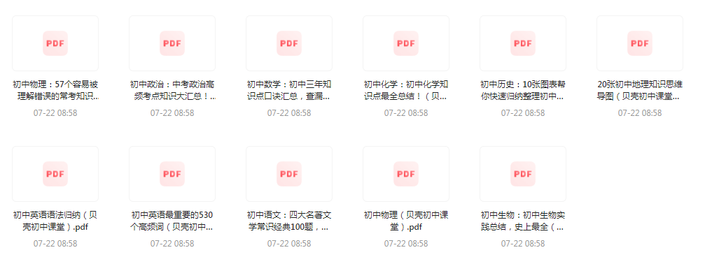 初中全科知识清单资料-网赚项目平台