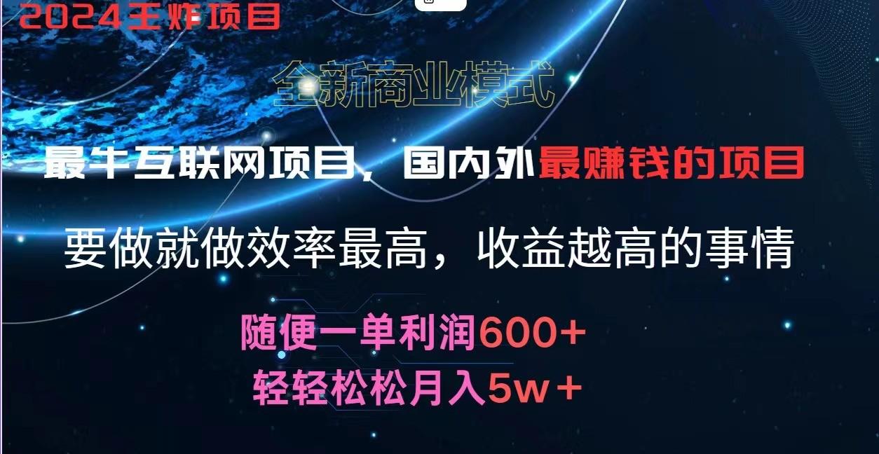 2024暑假闲鱼小红书暴利项目，简单无脑操作，每单利润最少500+，轻松月入5万+-网赚项目平台