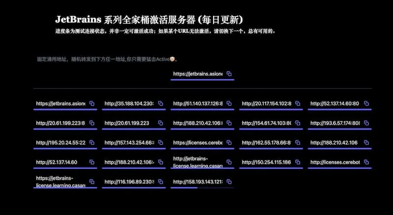 JetBrains 系列全家桶激活服务器 License server(每日更新)-网赚项目平台