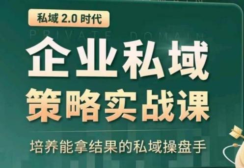 全域盈利商业大课，帮你精准获取公域流量，有效提升私境复购率，放大利润且持续变现-网赚项目平台