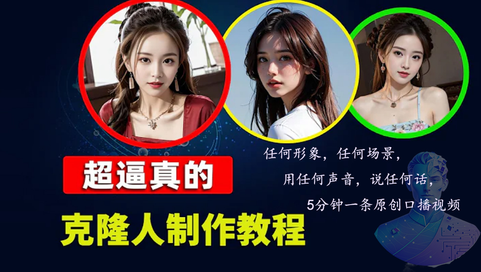 数字人2.0，2024下半年最火项目，无限免费生成视频，任何场景，用任何…-网赚项目平台