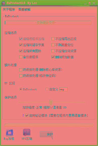 EsProtect(易语言防破解加壳工具) v3.9 免费版-网赚项目平台