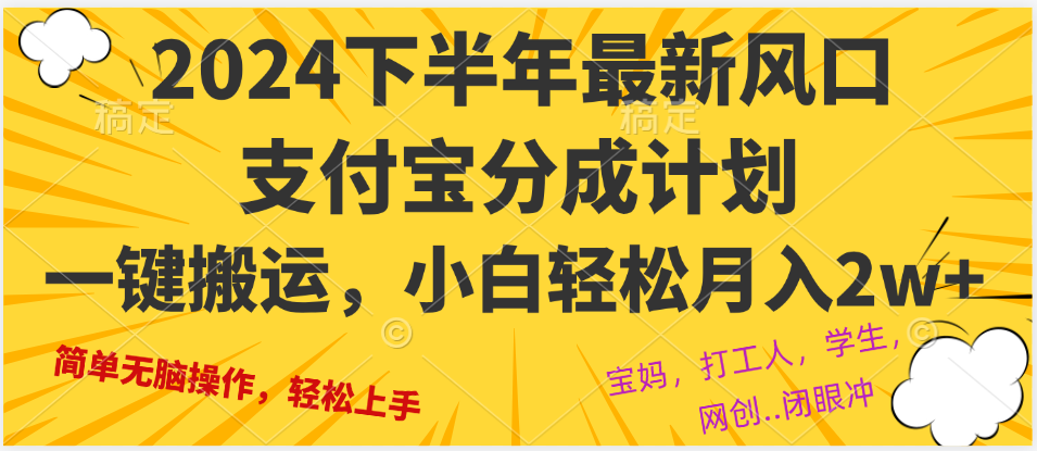 2024年下半年最新风口，一键搬运，小白轻松月入2W+-网赚项目平台