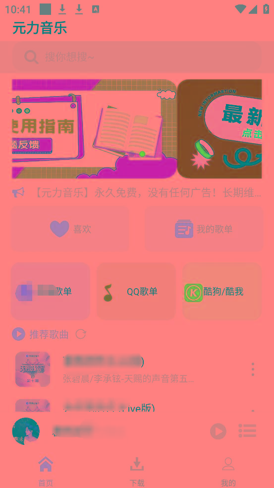元力音乐App 全新音乐神器上线 支持四大线路！-网赚项目平台
