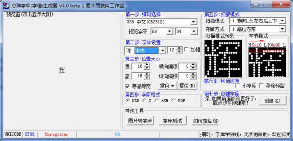 点阵字库生成器 v4.0 绿色版-网赚项目平台