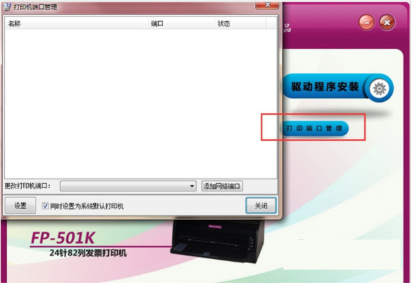 映美FP501K打印机驱动 v1.0 官方安装版-网赚项目平台