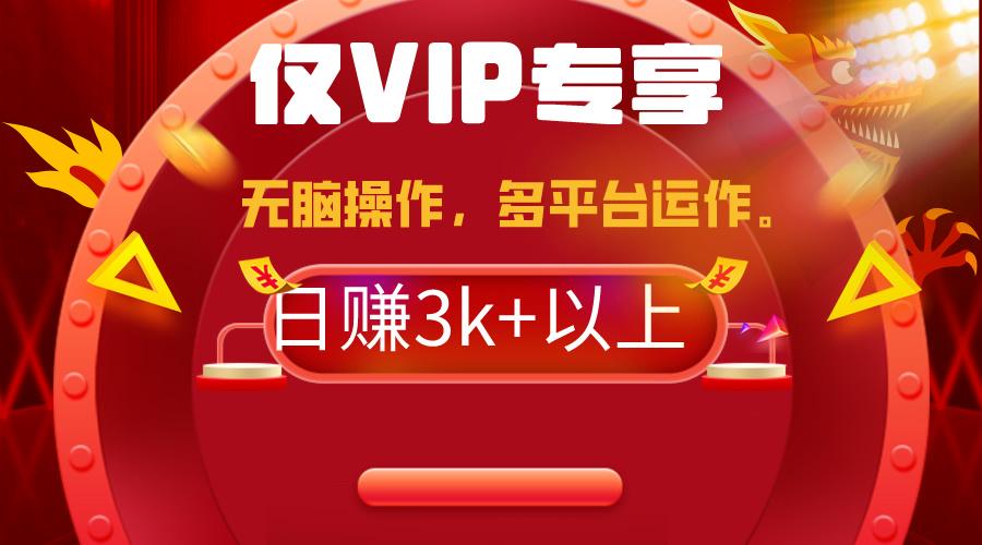 (9377期)2024年最新一键多平台带货，这么简单无脑的操作日入3k+你玩过吗？几分钟…-网赚项目平台