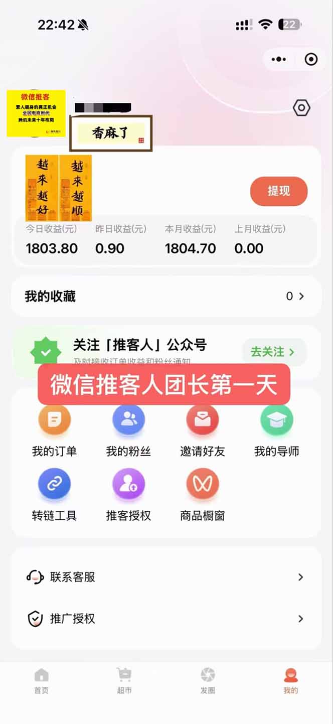 图片[3]-日入7500的微信推客，首批红利，自用省钱、分享赚钱，0门槛小白闭眼冲！-网赚项目平台