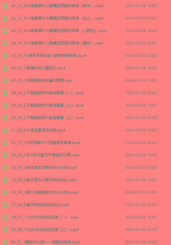 图片[3]-2024单品正价起号，直播素材投流选品：选品课+投流课+素材课+卡首屏/100节-网赚项目平台