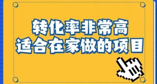 小红书虚拟电商项目：从新手小白到精英（0-1的实战全流程演示项目拆解）-网赚项目平台