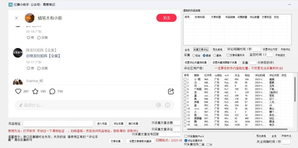 小红薯评论区精准采集，10月27最新更新版本-网赚项目平台