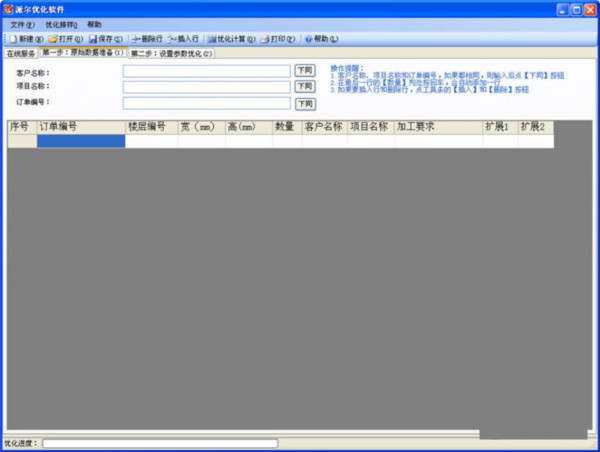 派尔玻璃优化软件 v3.2.8.0 官方免费版-网赚项目平台