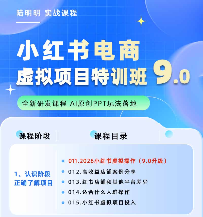 图片[1]-小红书虚拟项目特训班9.0，全面拥抱AI，批量产出原创PPT货源，单品/单店纯利润几万到几十W-网赚项目平台