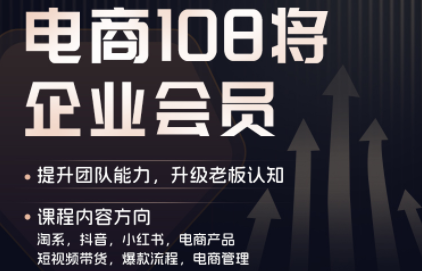 贾真108将电商·电商圈(更新5月)-网赚项目平台