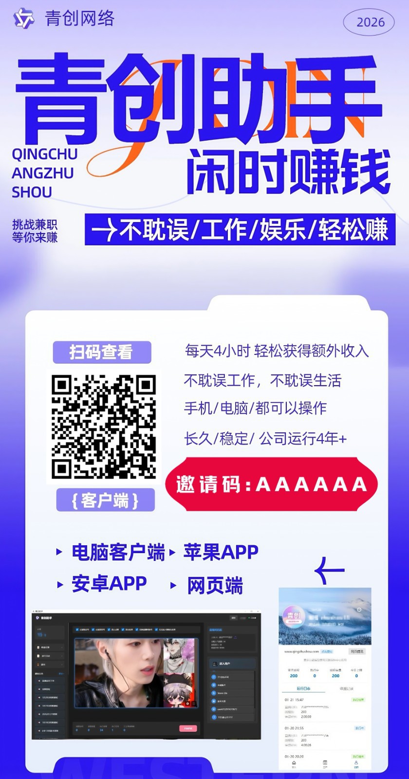 图片[2]-青创助手0门槛副业！每天手机挂机4小时日赚300+！无套路！-网赚项目平台