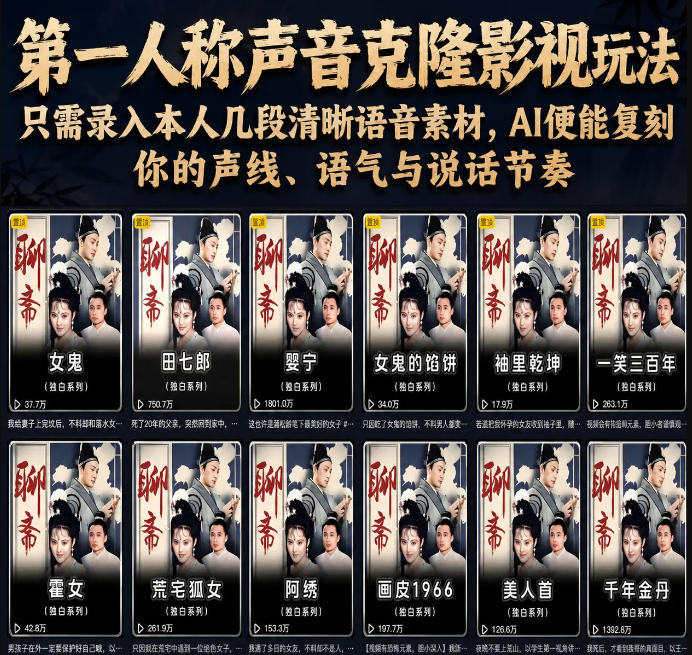 第一人称声音克隆影视玩法,只需录入本人几段清晰语音素材,AI便能复刻你的声线、语气与说话节奏-网赚项目平台