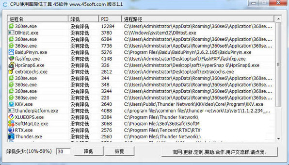 CPU使用率降低工具 v1.1 免费版-网赚项目平台