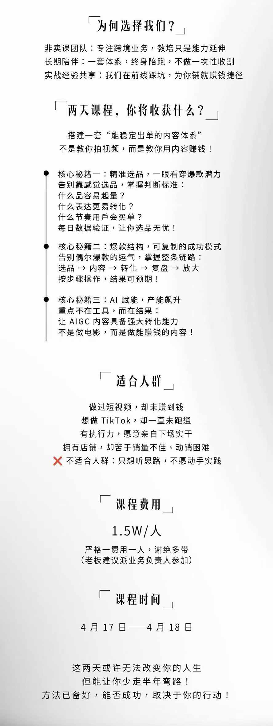 图片[3]-AIGC×TikTok美区短视频带货线下课；两天一夜完整回放，12小时高清视频收录头部操盘手全流程教学-网赚项目平台