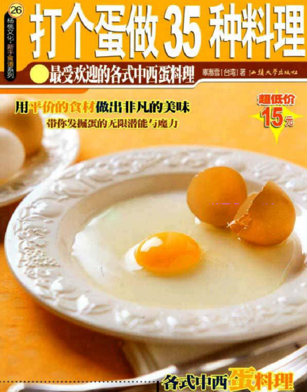 打个蛋做35种料理-网赚项目平台
