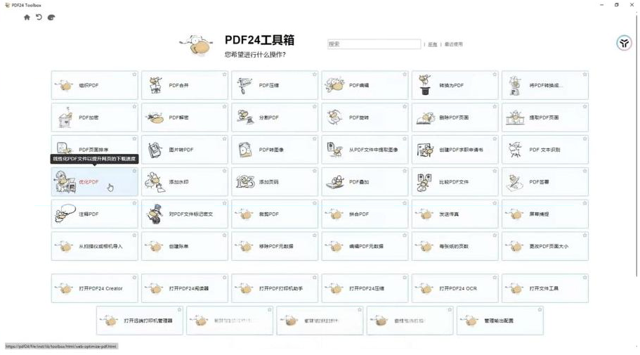 建议收藏！免费万能PDF工具中的王者！最强神器！-网赚项目平台