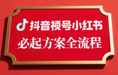 李哥·无人直播带货全链防封实战课-网赚项目平台