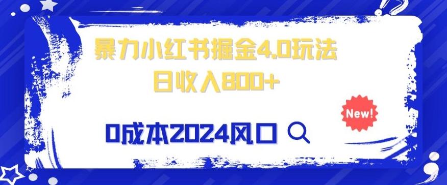 小白也能玩转暴力掘金！轻松日入1000+！无违规，蓝海项目（附赠全新引流以及案例以及话术）-网赚项目平台