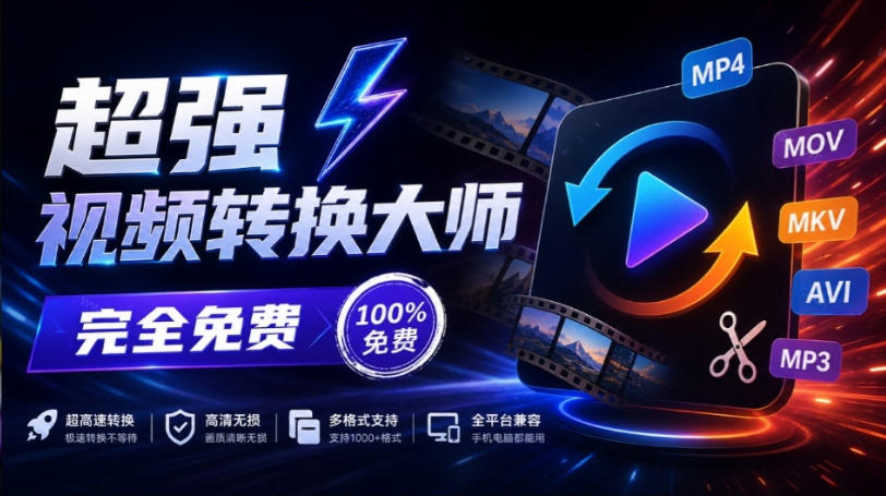 超强本地工具箱来了！内置屏幕录制、音视频切割合并、视频压缩提取等，永久免费蝌蚪视频转换大师-网赚项目平台