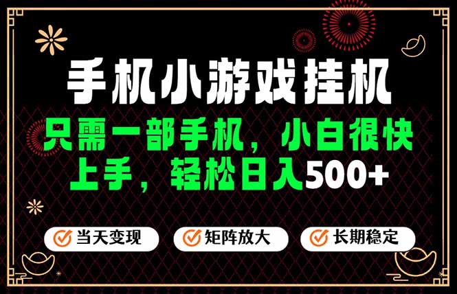26年最新风口，一部手机也可实现财富自由！每天十几分钟轻松日入500+，长期稳定，可矩阵放大！-网赚项目平台