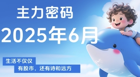 主力密码，助你洞察主力动向，培养个股分析能力，精准把握买卖时机(更新6月)-网赚项目平台