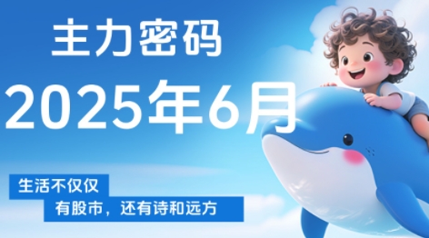 周公子·主力密码(更新6月)-网赚项目平台