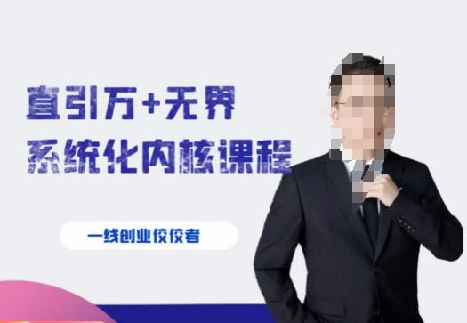 千影·直引万+无界系统化内核课程，4套系统课让你赢在起点-网赚项目平台