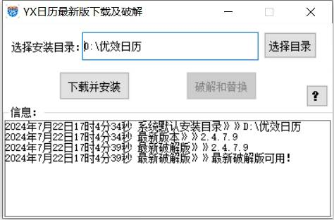 优效日历下载&破解工具-网赚项目平台