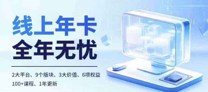 老陶电商线上年卡，拼多多、抖音，两大平台100+节课程-网赚项目平台