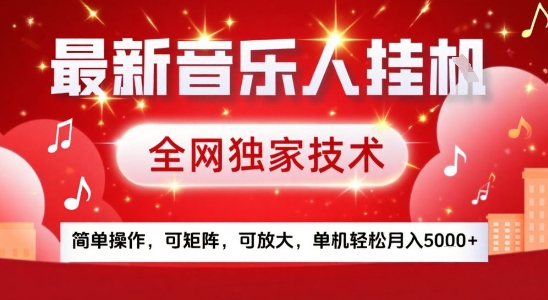 最新腾讯音乐人挂G项目，全网独家技术，简单操作，可矩阵，可放大，单机轻松月入5k+【揭秘】-网赚项目平台