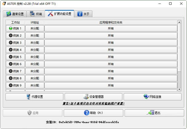 ASTER(电脑拖机软件) v2.29b 官方最新版-网赚项目平台