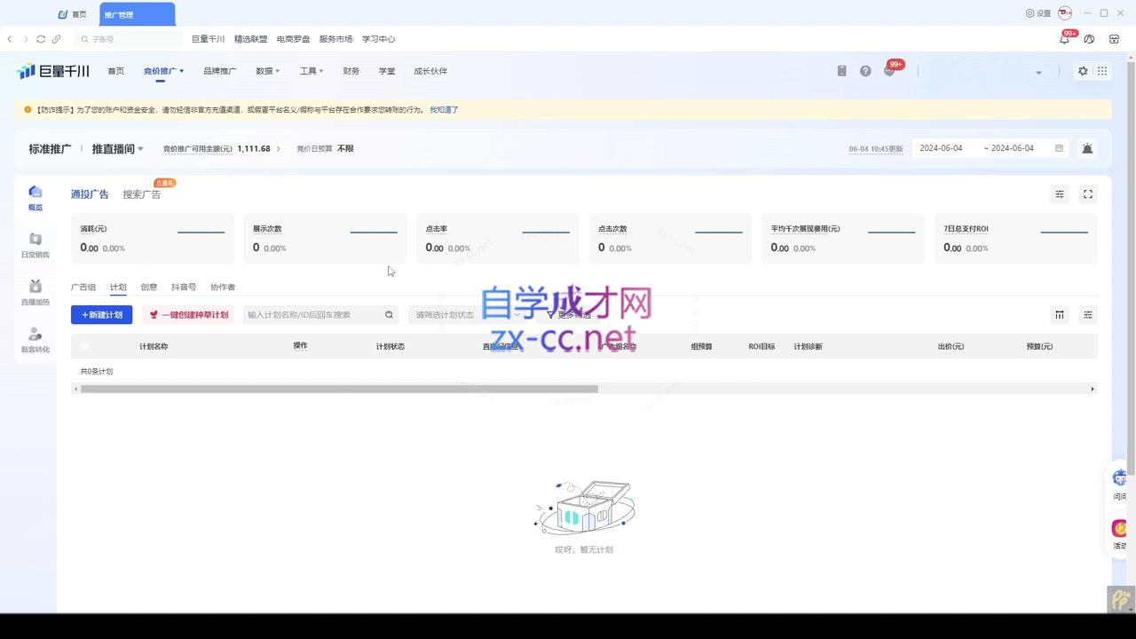 韦爵爷·2024千川投放思路+直播间自然流密码-网赚项目平台