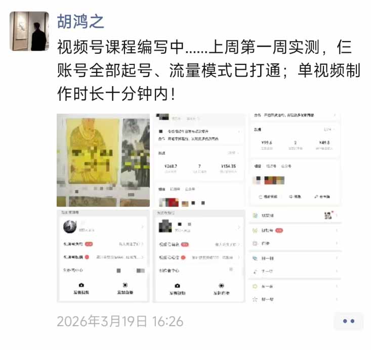 图片[1]-外面收费1580的教程：4月中老年赛道视频号带货，自然流玩法一周内可以出效果-网赚项目平台