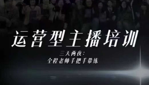 婉婉运营型主播培训线下课，主播四大能力，十小时线下录像+字幕，内容比线上课干-网赚项目平台