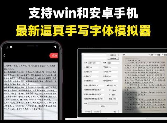 pc手写模拟器 – 罚抄检讨书神器！-网赚项目平台