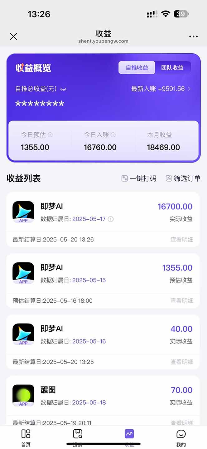 图片[3]-即梦APP推广爆力拉新，收益上限极高，月入6位数，AI风口落地实操项目。-网赚项目平台