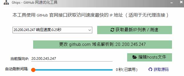 图片[1]-GitHub网速优化工具！让你更快速的打开Github，自动响应最快的节点，轻量级开源工具， Ghips-网赚项目平台
