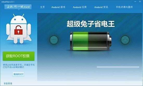 安机网一键root工具 v3.1 免费版-网赚项目平台