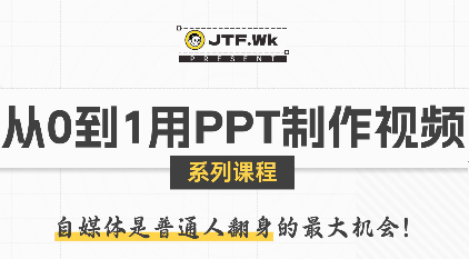 K森动画·从0到1用PPT制作自媒体视频-网赚项目平台