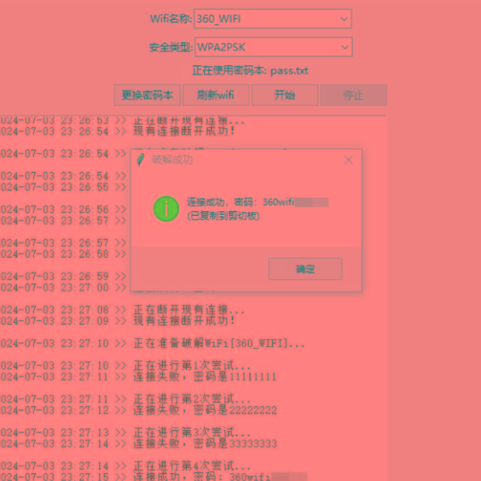 WiFi无线密码暴力破解工具-网赚项目平台