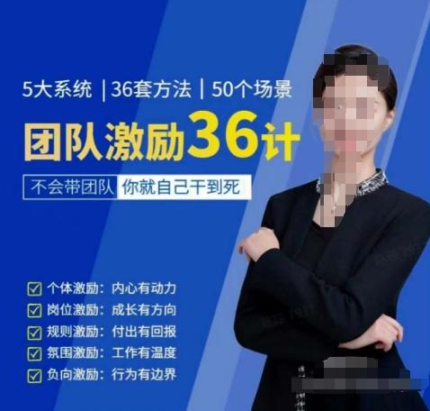 黄景：团队激励36计-Get职场竞争力，进阶管理高手-网赚项目平台