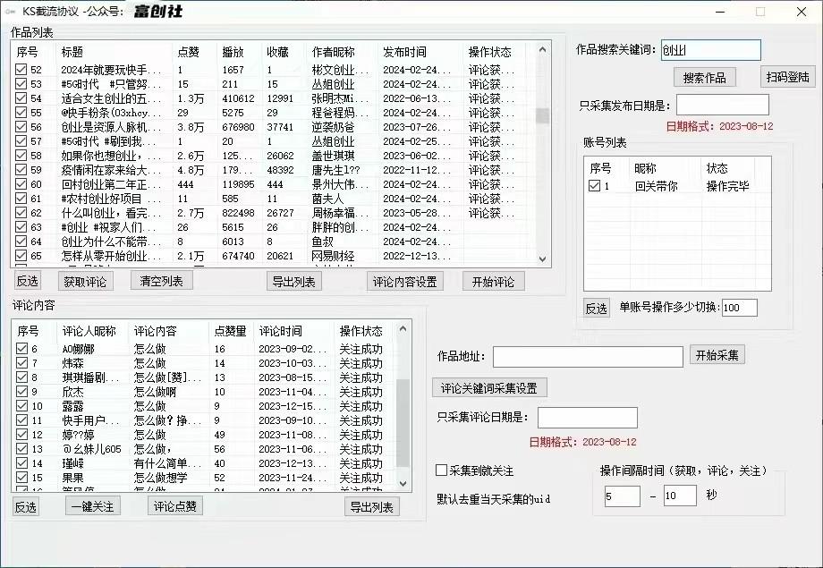 图片[2]-抖音快手小红书无限私信机，全自动暴力引流！-网赚项目平台