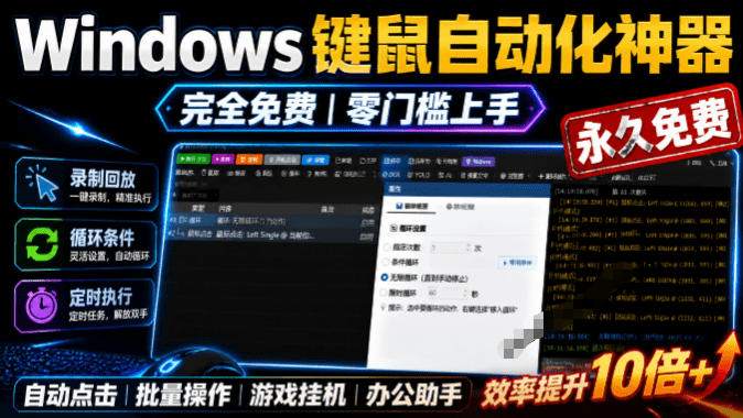 专业Windows键鼠自动化工具，免费永久使用，告别重复操作，小白也能快速创建自动化脚本 点点精灵-网赚项目平台