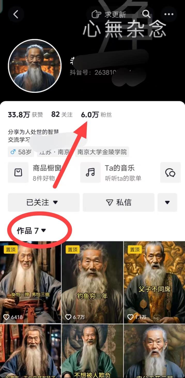 (8564期)AI数字老人言，7个作品涨粉6万，一部手机即可搞定，轻松月入1W+-网赚项目平台
